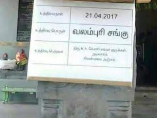 வலம்புரி சங்கு