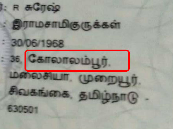 சிவகங்கையில் மலேசியா
