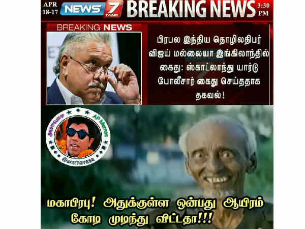 Memes on Vijay Mallya's arrest and bail Memes on Vijay Mallya's arrest and bail