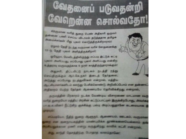 Namathu MGR slams BJP for IT complaints Namathu MGR slams BJP for IT complaints