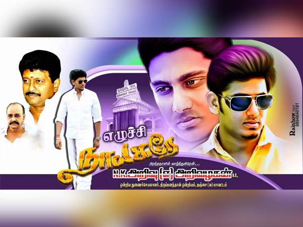 எழுச்சி நாயகன்