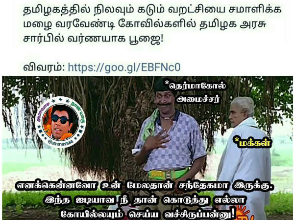 தெர்மாகோலு உன் ஐடியாதானே