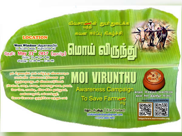 Moi Virundhu in USA to save Tamil farmers Moi Virundhu in USA to save Tamil farmers