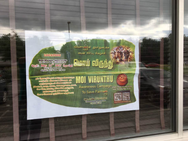 Moi Virundhu in USA to save Tamil farmers Moi Virundhu in USA to save Tamil farmers