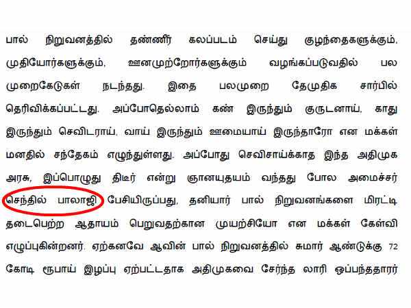 Vijayakanth does not know who is milk and dairy minister Vijayakanth does not know who is milk and dairy minister