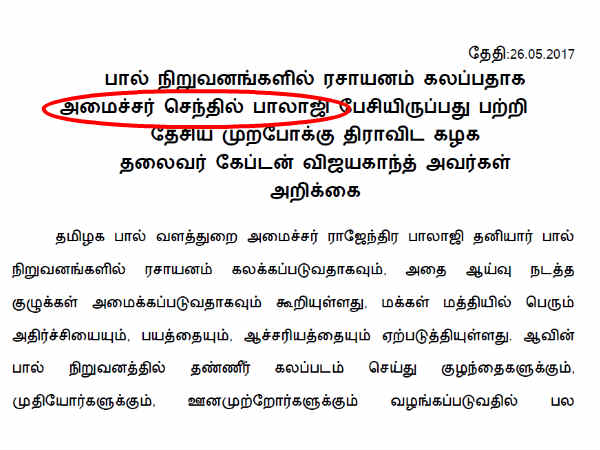 Vijayakanth does not know who is milk and dairy minister Vijayakanth does not know who is milk and dairy minister
