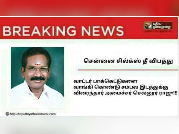 சென்னை சில்க்ஸுக்கு வாட்டர் பாக்கெட் பார்சல்