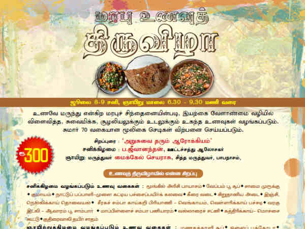 மரபு உணவுத் திருவிழா