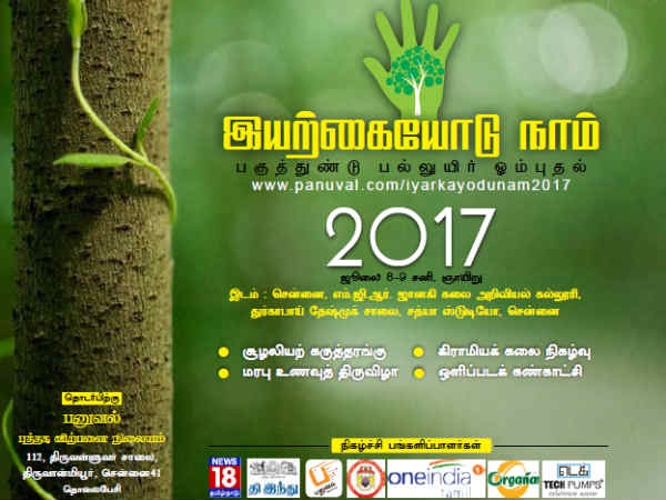 சூழலியற் கருத்தரங்கு