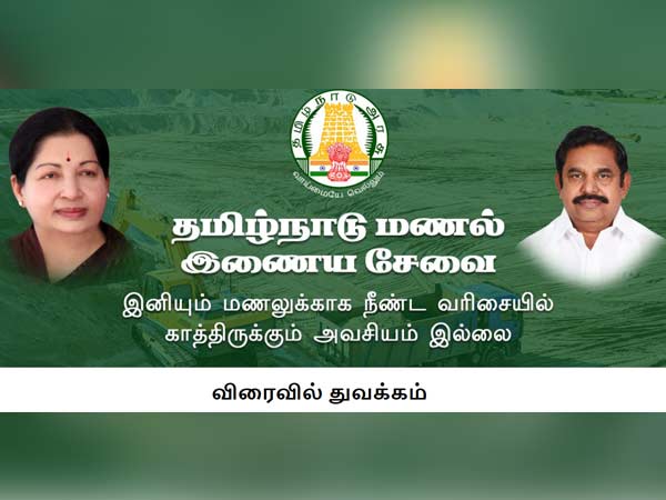 திட்டம் துவக்கம்