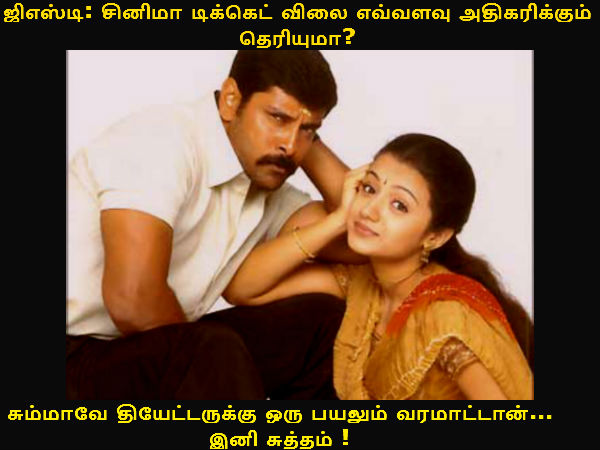 ஜிஎஸ்டி: சினிமா டிக்கெட் விலை எவ்வளவு அதிகரிக்கும் தெரியுமா?