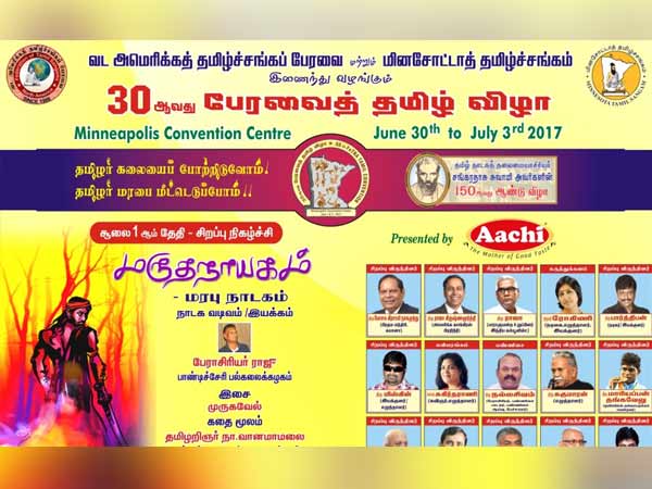FETNA 2017 Tamil Culture Program will start in July FETNA 2017 Tamil Culture Program will start in July