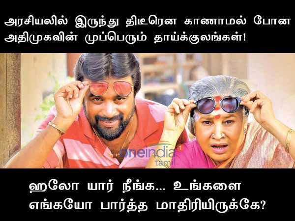 Tamil Political Memes TTV Dinakaran Tamil Political Memes TTV Dinakaran
