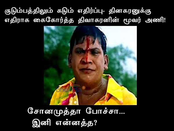 Tamil Political Memes TTV Dinakaran Tamil Political Memes TTV Dinakaran