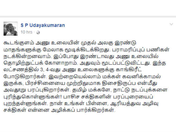 S.P.Udayakumaran facebook status about Koodankulam nuclear power plant S.P.Udayakumaran facebook status about Koodankulam nuclear power plant