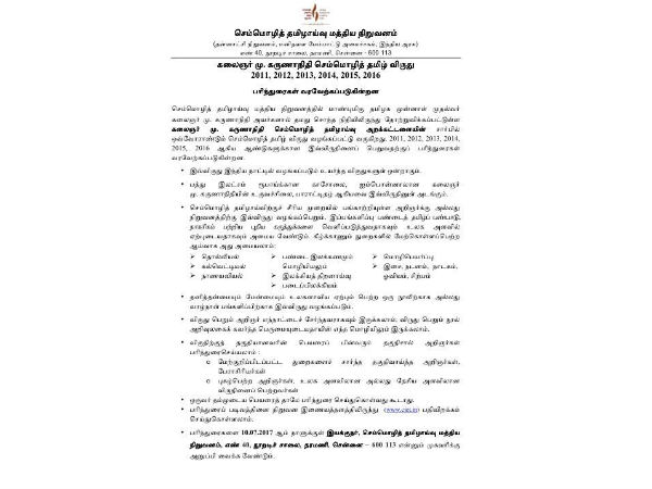 யாருக்கு விருது?