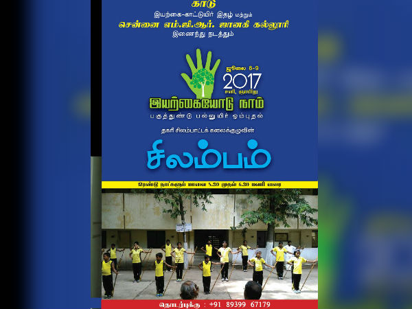 சிலம்பம்
