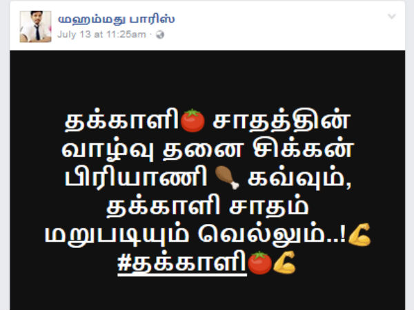 தக்காளி சாதம் மறுபடியும் வெல்லும்