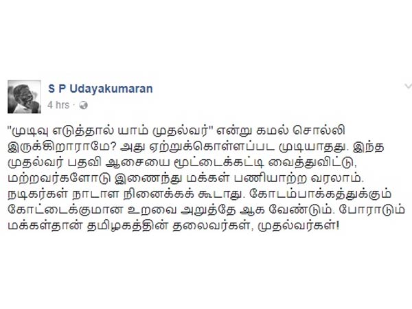 கோடம்பாக்க உறவு அறுபடனும்