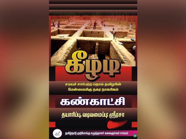 கீழடி கண்காட்சி