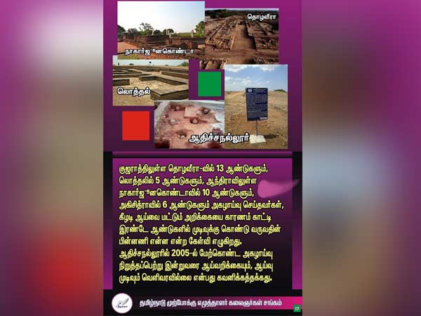 ஆதிச்சநல்லூர் என்னாச்சு
