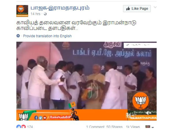 BJP rechristenes Ramanathapuram as Raman Nadu BJP rechristenes Ramanathapuram as Raman Nadu