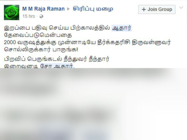 ஆதார் குறள்