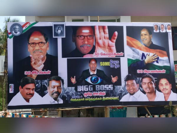 பிக் பாஸ்