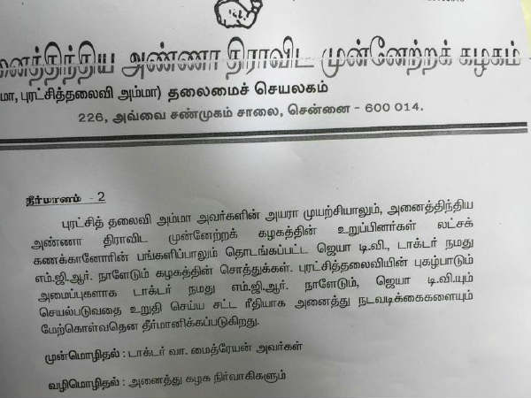 கட்சி, ஆட்சியை காப்போம்