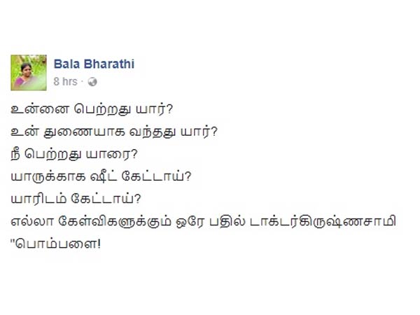 பாலபாரதி பதிலடி
