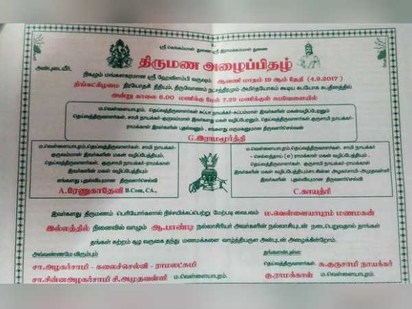 தவறுதலாக அச்சடிப்பு