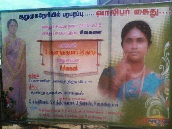 வினோத போஸ்டர்கள்