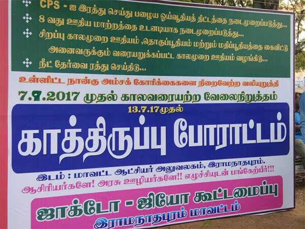 அரசுக்கு எதிராக முழக்கம்