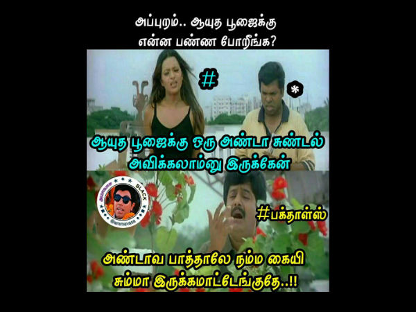 அண்டாவ பாத்தாலே..