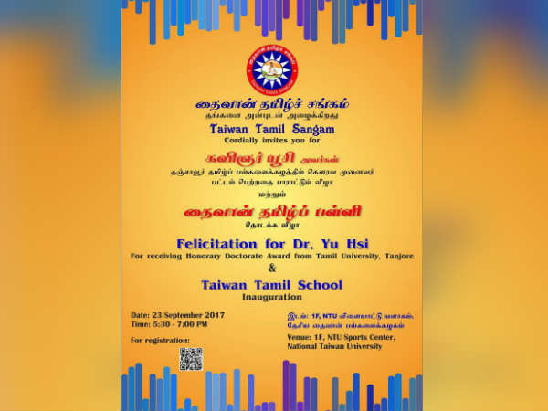 Taiwan Tamil Sangam doing felicitation to Dr. Yu Hsi Taiwan Tamil Sangam doing felicitation to Dr. Yu Hsi