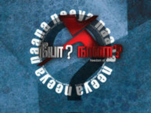 வேறு தலைப்பு இல்லையா?