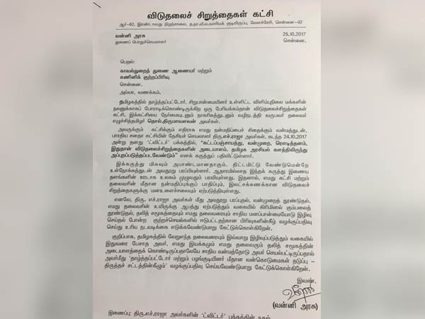 வன்னியரசு புகார்