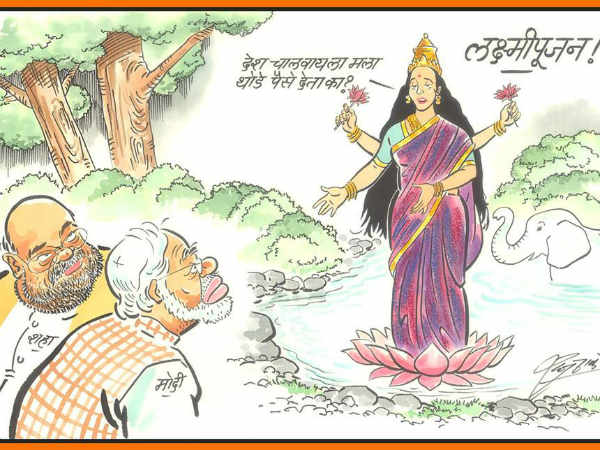 RajThackeray's timely cartoon with Lakshmi RajThackeray's timely cartoon with Lakshmi