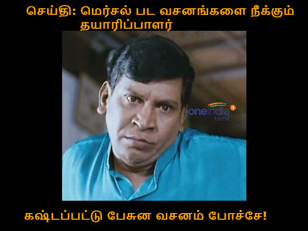 Here is the memes of tamil one india about pressure for Vijay's Mersal movie Here is the memes of tamil one india about pressure for Vijay's Mersal movie