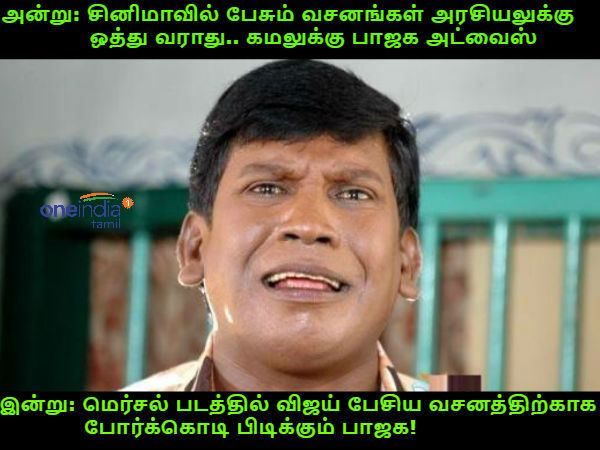 Here is the memes of tamil one india about pressure for Vijay's Mersal movie Here is the memes of tamil one india about pressure for Vijay's Mersal movie