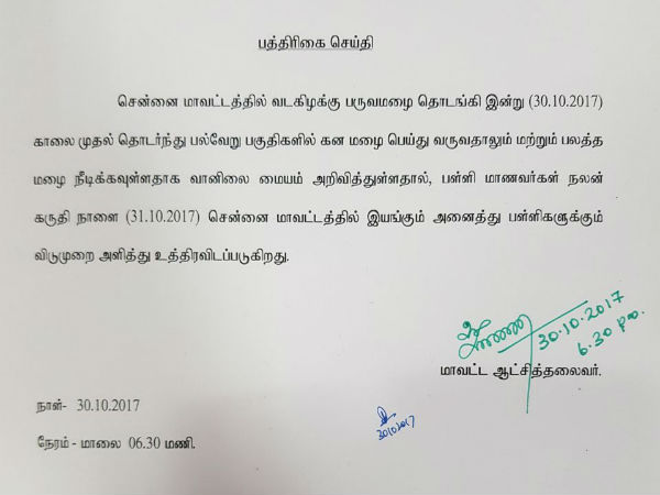 Chennai Schools holiday on Tomorrow: Collector replies Chennai Schools holiday on Tomorrow: Collector replies