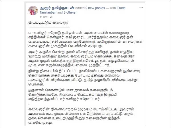 முக என கையெழுத்து