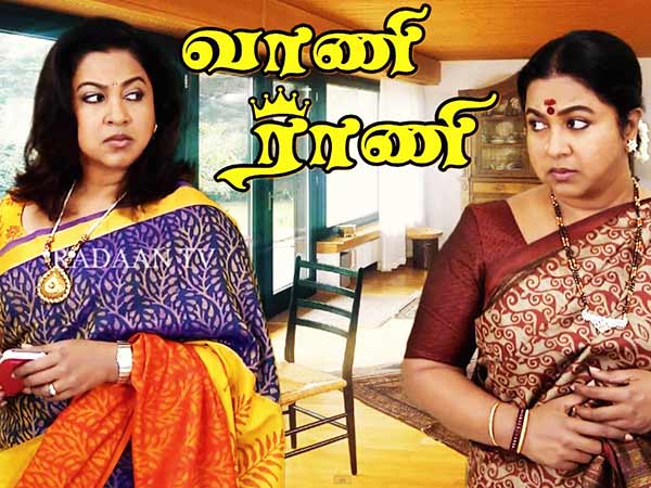 ராதிகாவின் வாணி ராணி