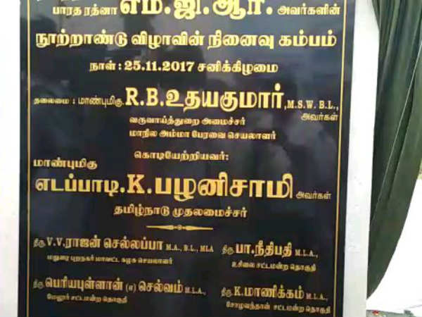 கொடி கம்பத்தில் கல்வெட்டு