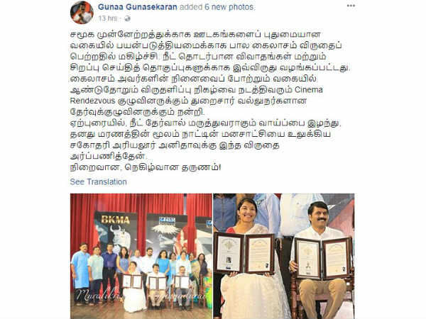 News 18 Tamilnadu Chief Editor Guanasekaran wins Bala Kailasam memorial award News 18 Tamilnadu Chief Editor Guanasekaran wins Bala Kailasam memorial award