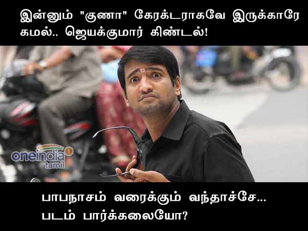 Political memes in Tamil Nadu Political memes in Tamil Nadu