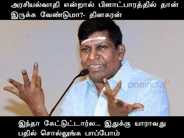 Political memes in Tamil Nadu Political memes in Tamil Nadu