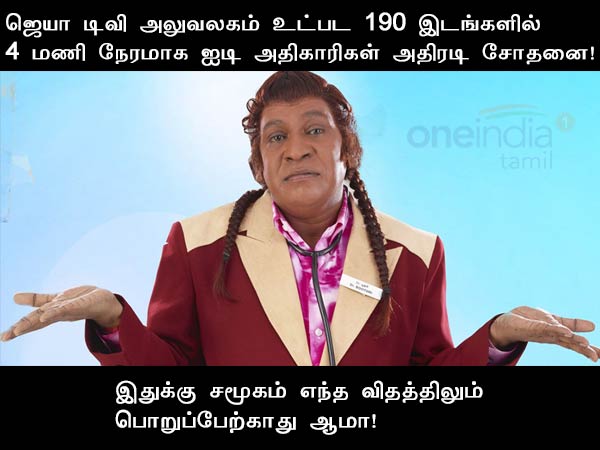 Memes creates political issues in TamilNadu Memes creates political issues in TamilNadu