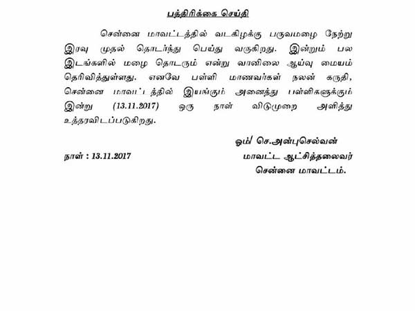 Heavy Rain: Chennai and 2 districts declare holiday Heavy Rain: Chennai and 2 districts declare holiday