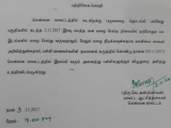 Due to heavy rain holiday announced for schools in 2 Districts Due to heavy rain holiday announced for schools in 2 Districts
